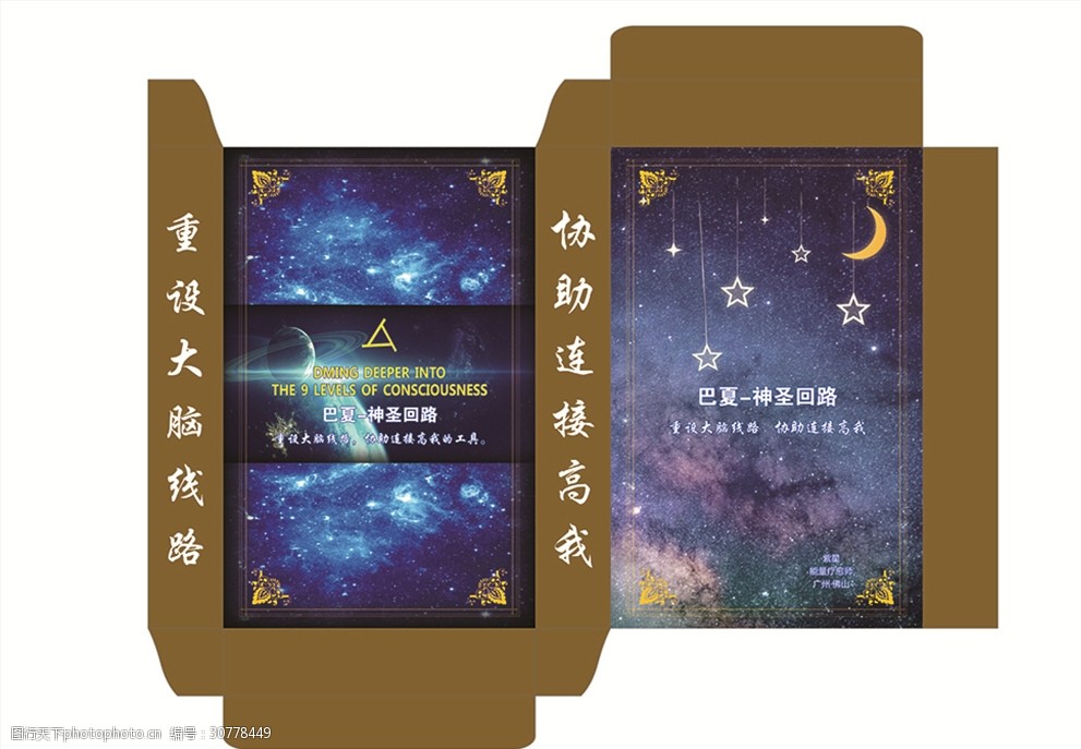 巴夏神圣回路包装盒