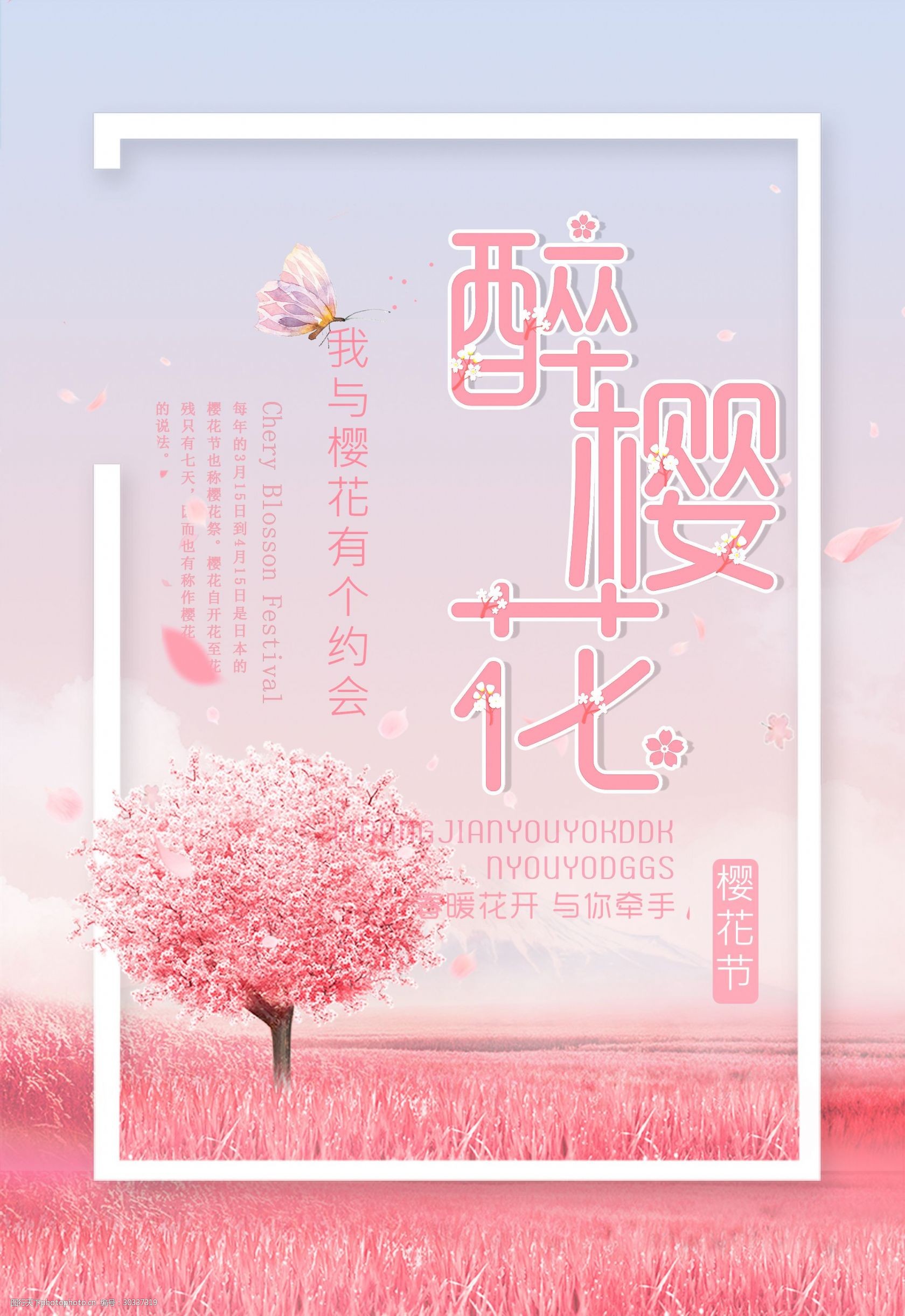 樱花节粉色浪漫海报