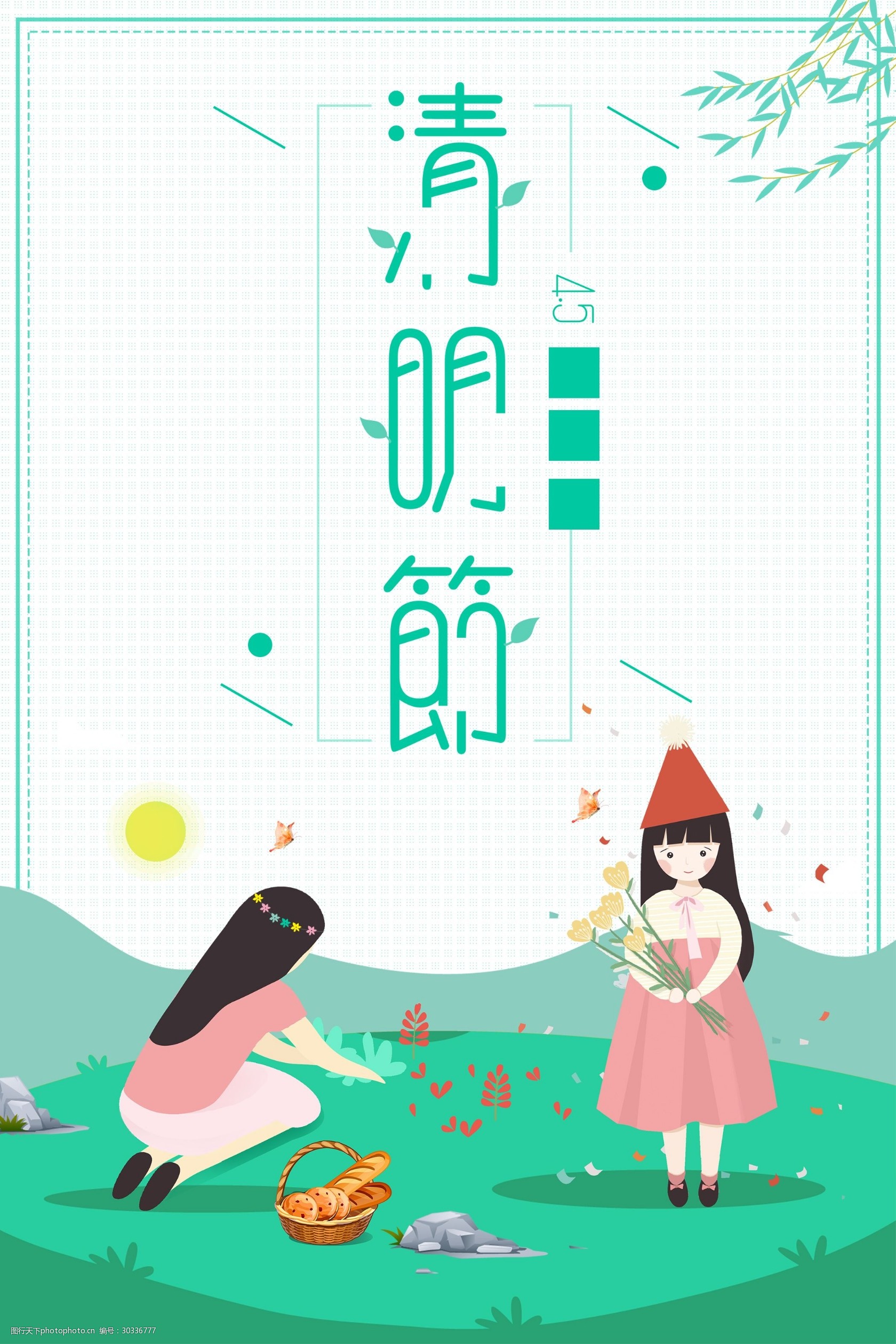 中国风清明节创意海报