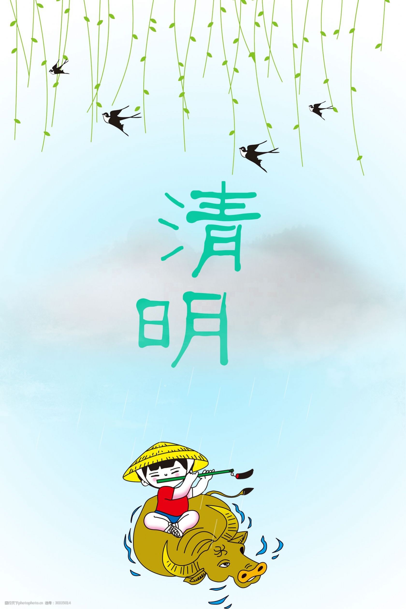 清明节节日海报