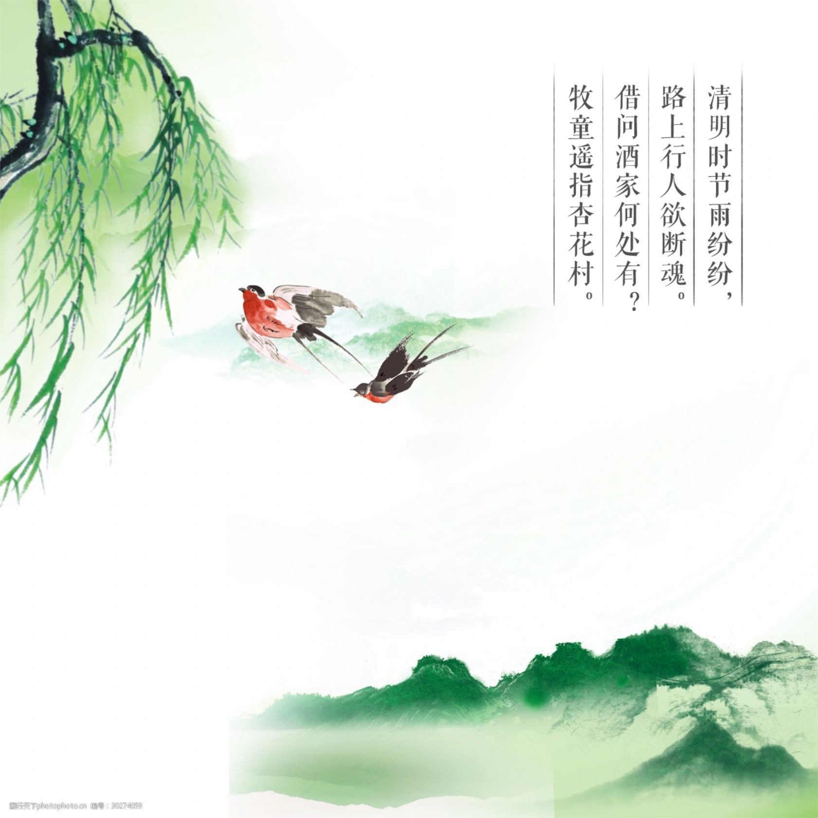 传统清明小清新元素设计