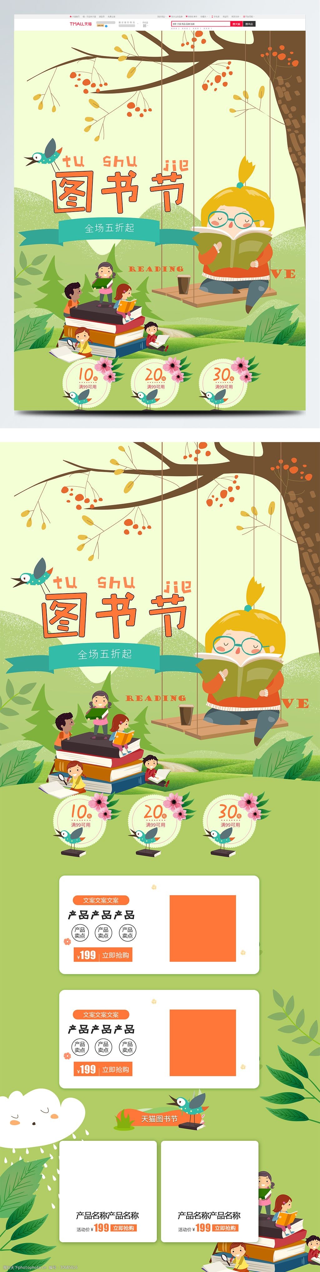 可爱图书节全民读书日儿童书籍店铺首页