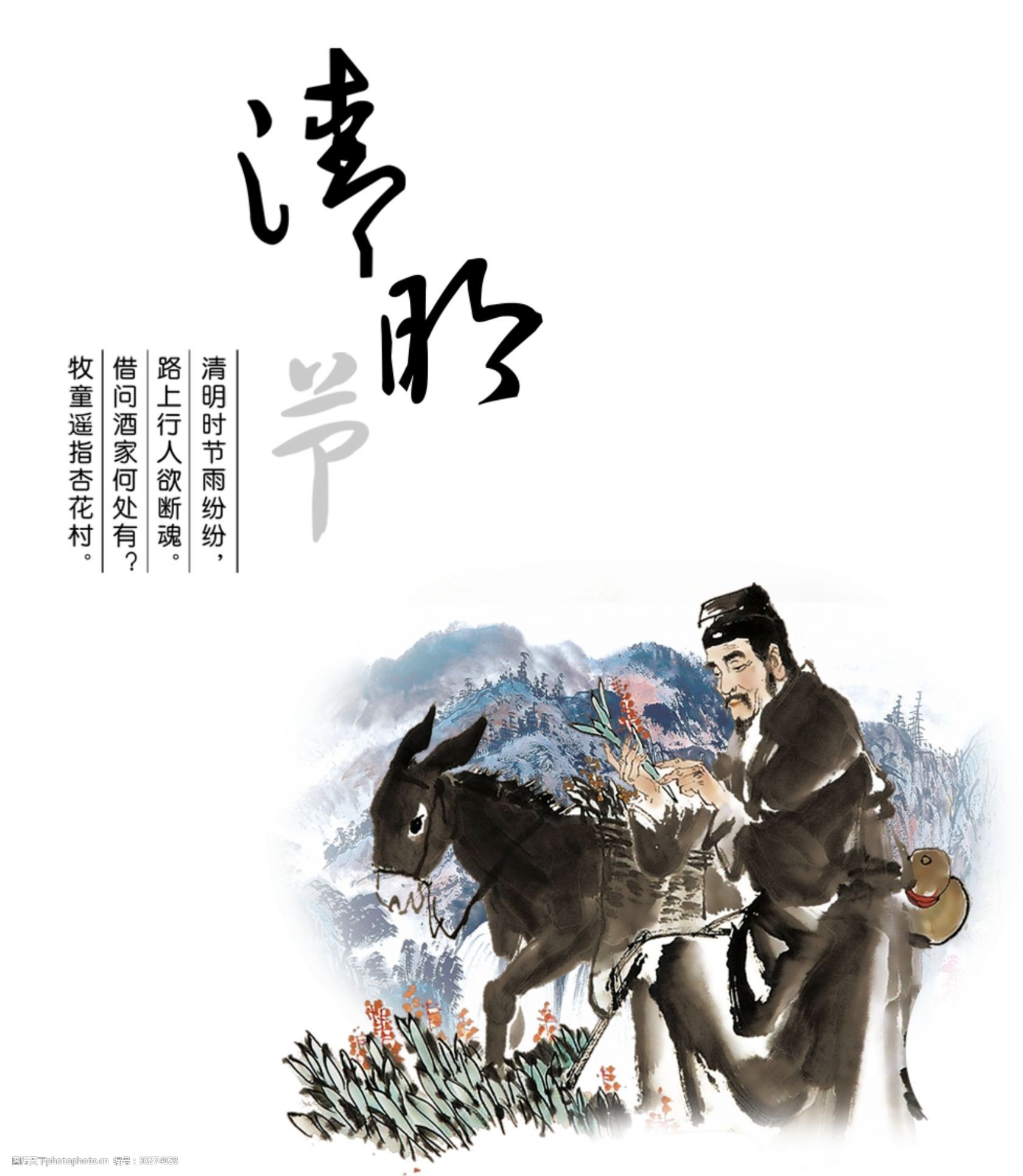 清明节牧童古人元素设计