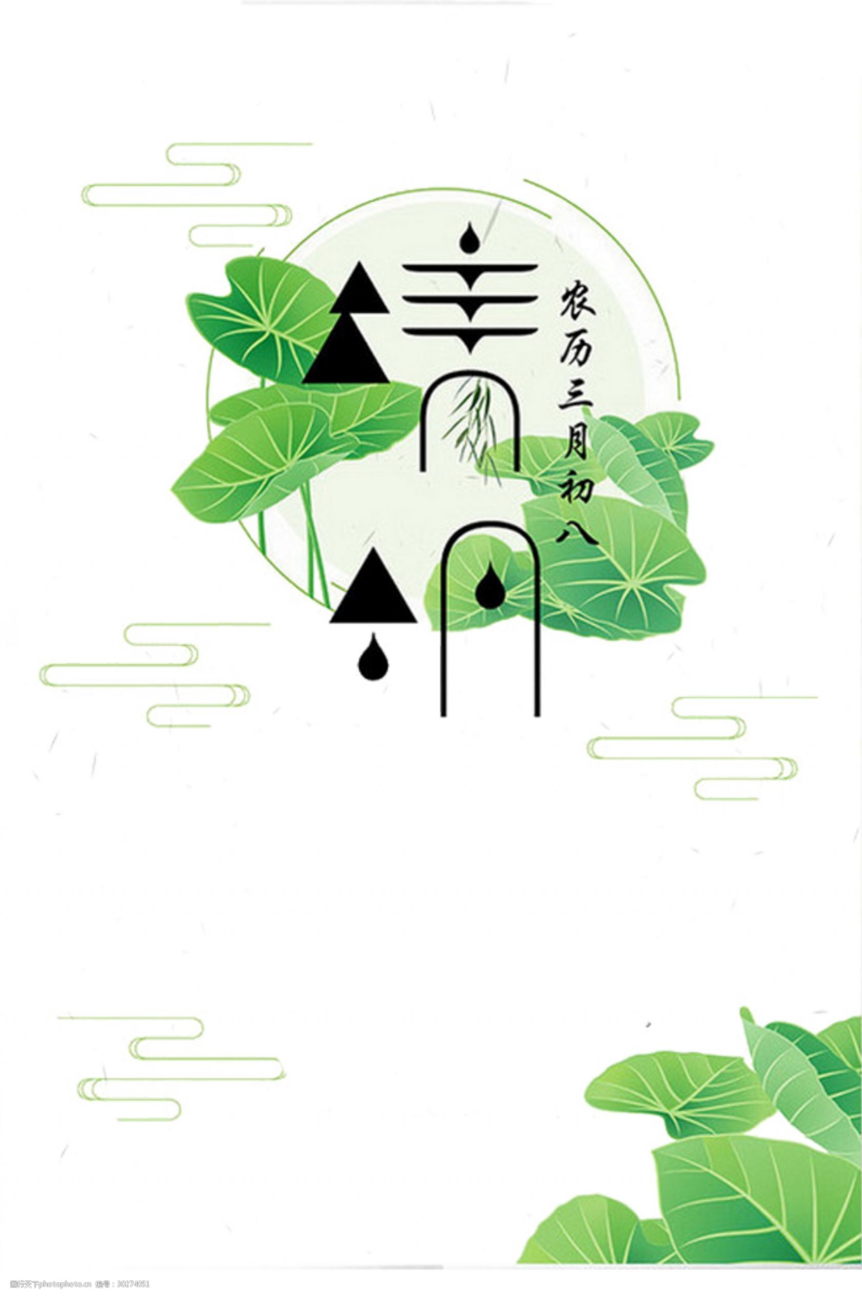 清新农历清明元素设计