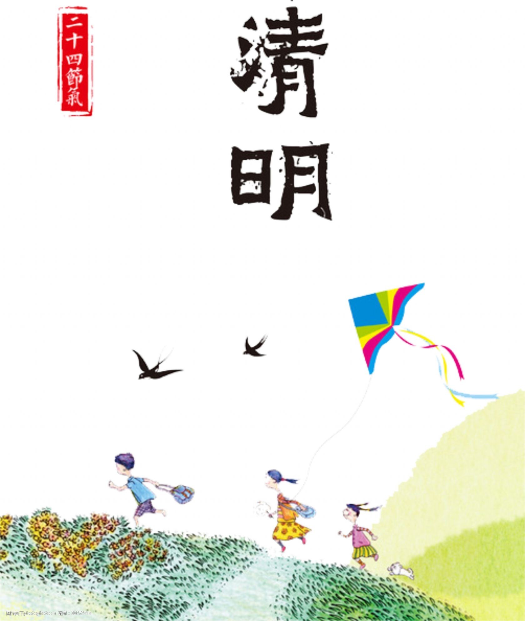 彩绘二十四节气清明元素设计