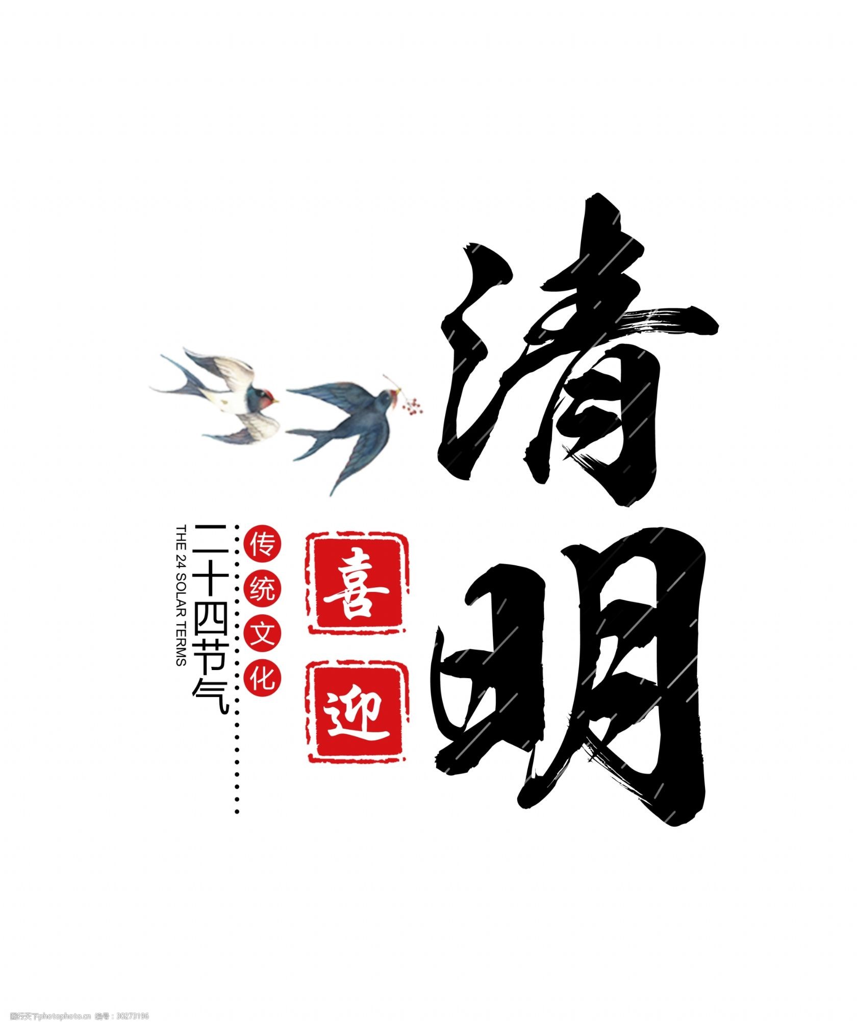 传统清明节气元素设计