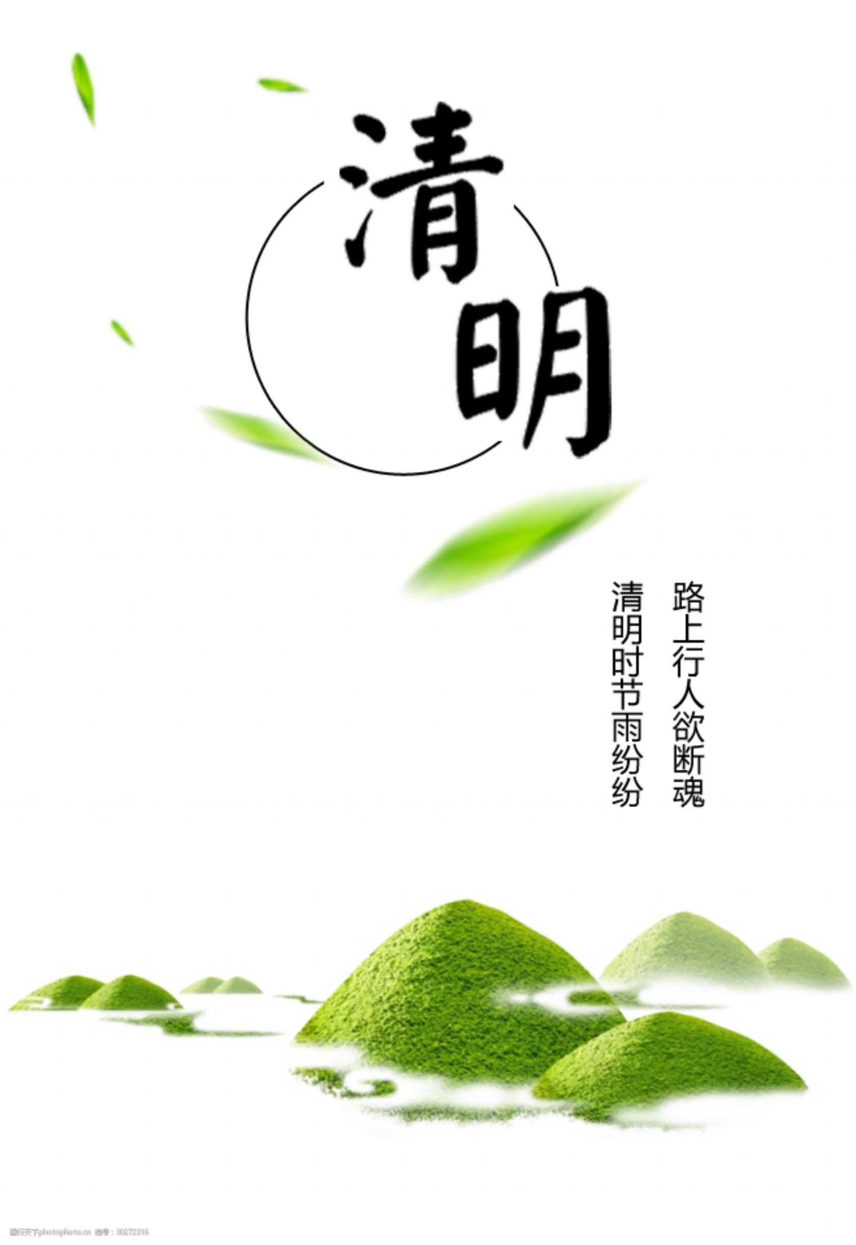 清明时节元素设计