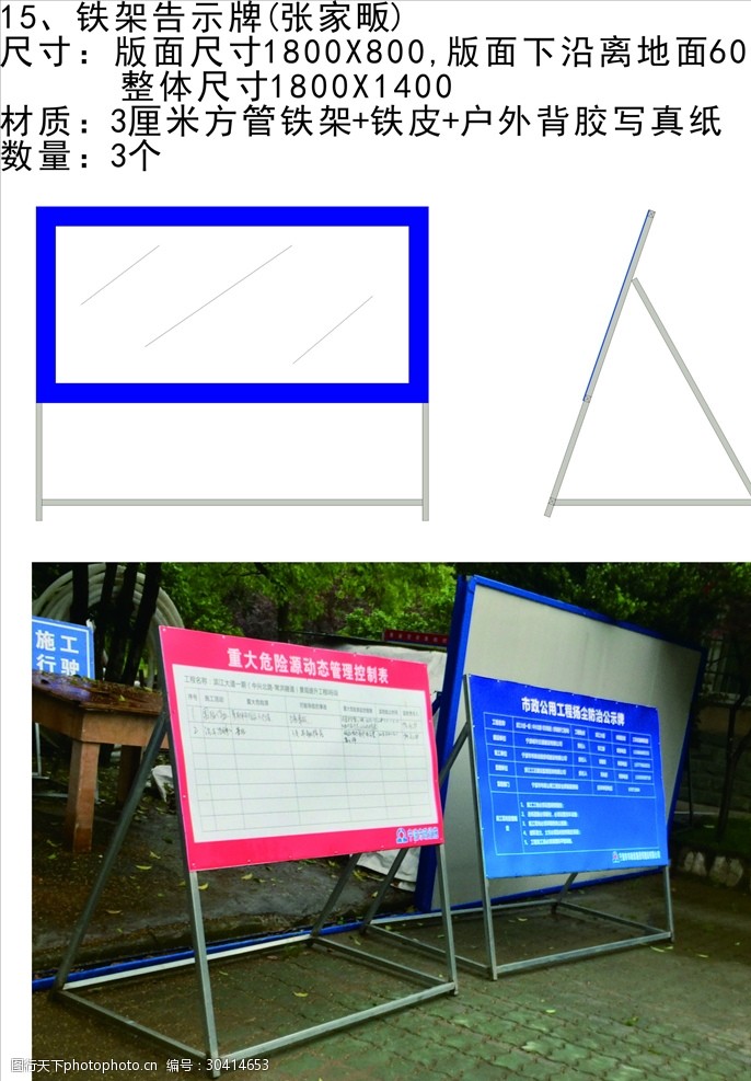 铁架告示牌