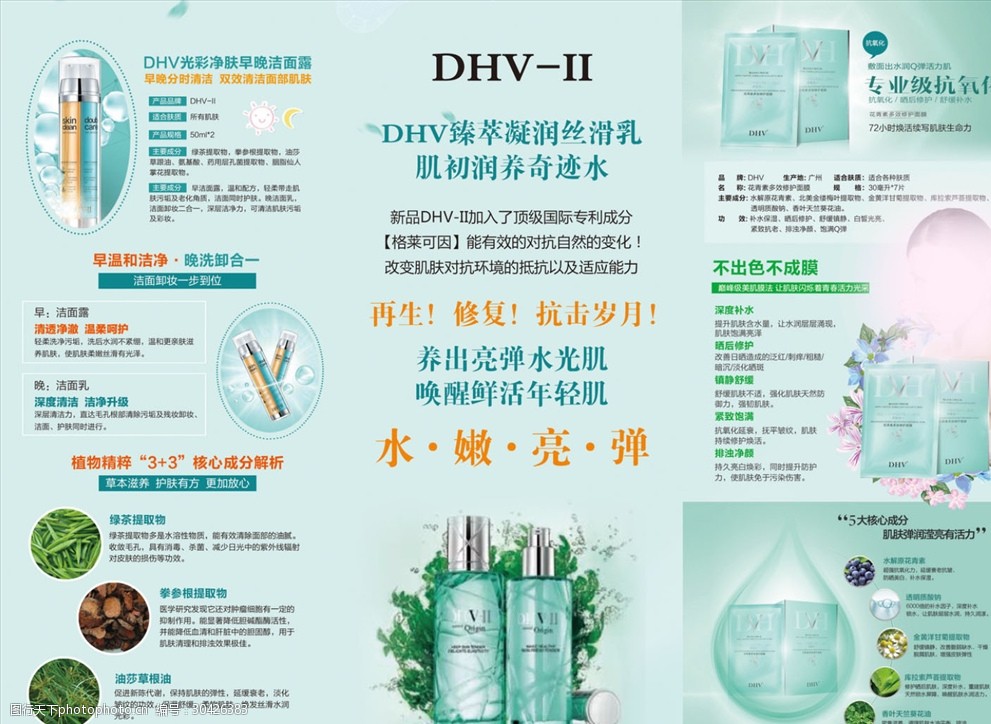 dhv三折页彩妆三折