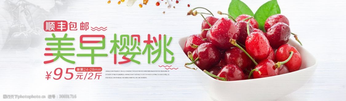 美早樱桃电商banner海报
