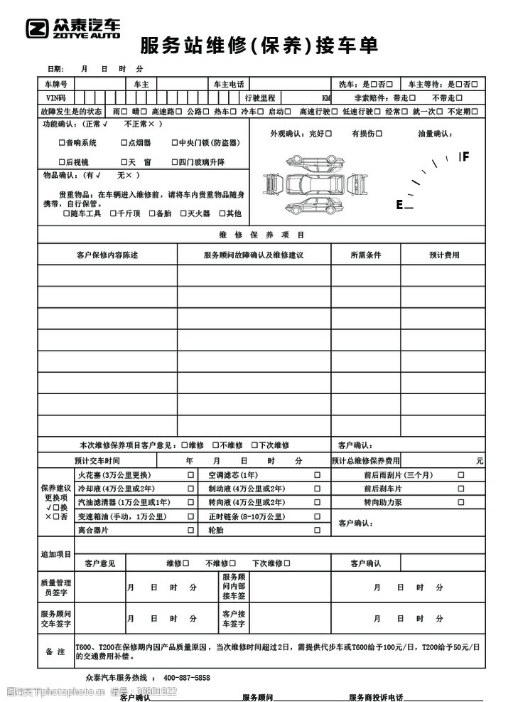 汽车维修售后清单