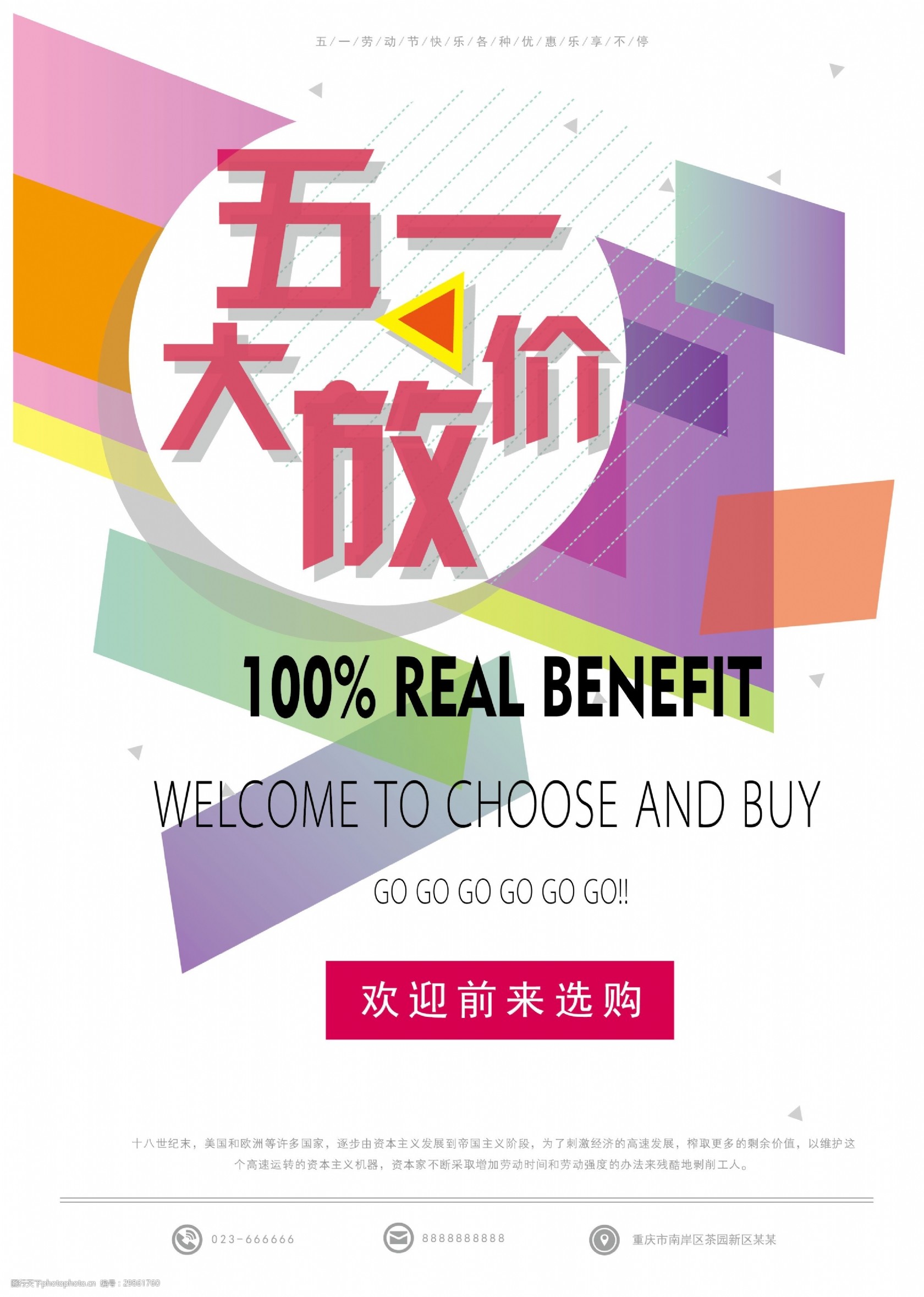 设计图库 海报设计 促销海报   上传: 2018-4-9 大小: 1.