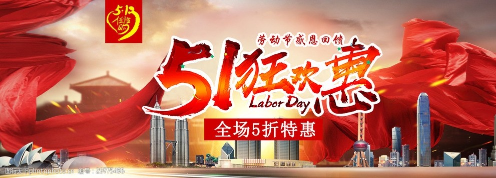 淘宝天猫51劳动节促销海报