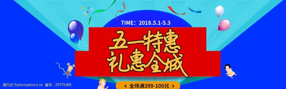 设计图库 淘宝电商 店招促销 关键词:淘宝天猫51劳动节促销海报 五一