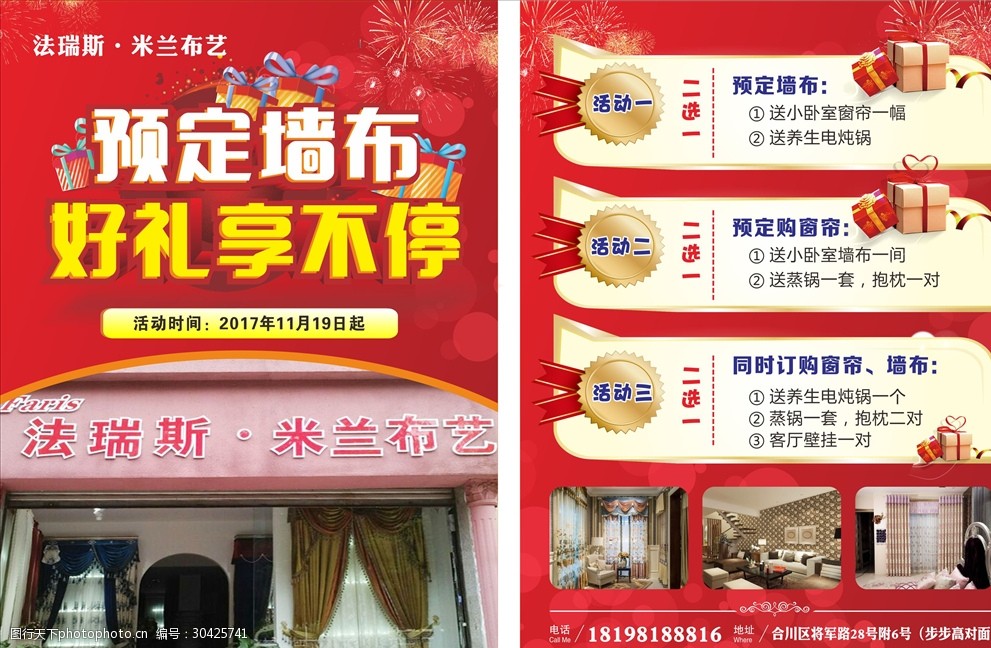 窗帘布艺宣传单