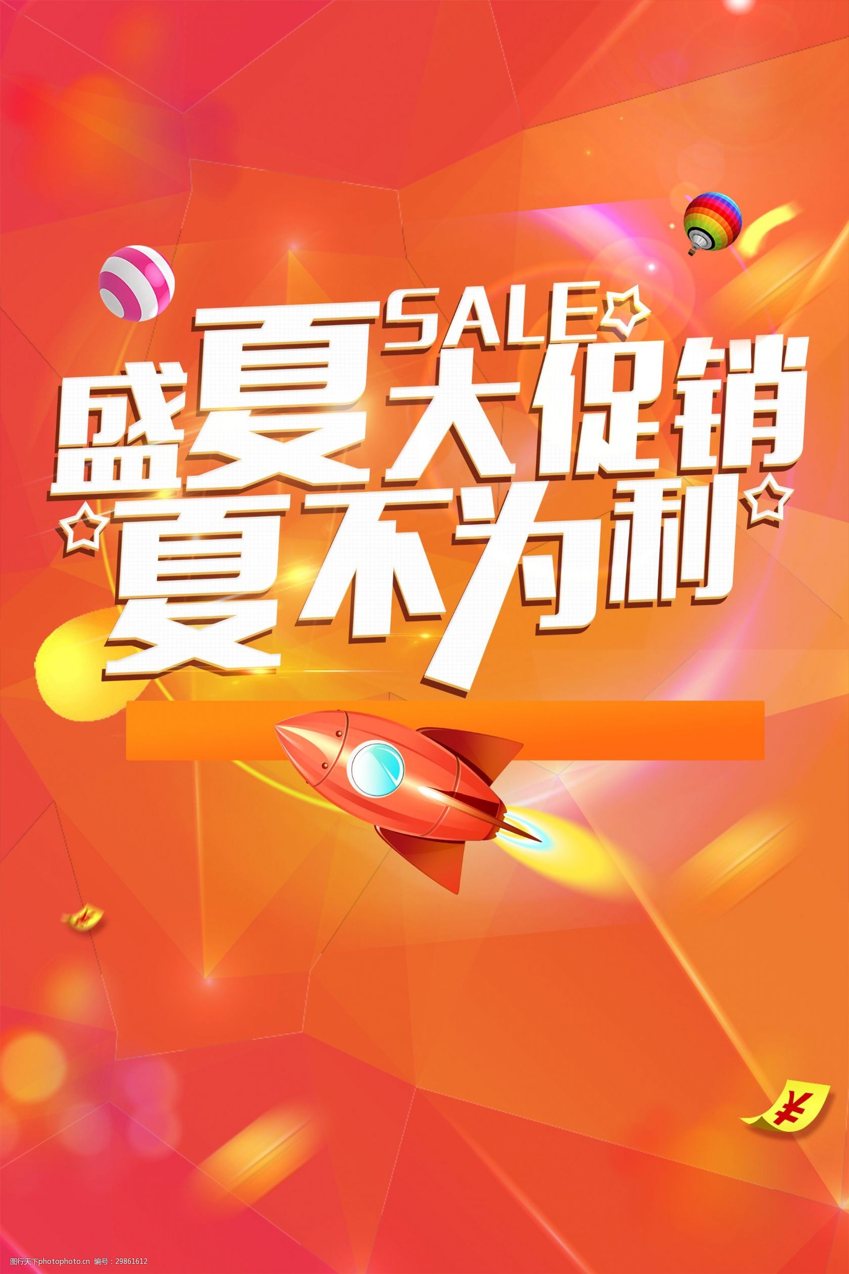 关键词:天猫淘宝夏日促销会员日背景 首页 五一 周年庆 国庆 广告