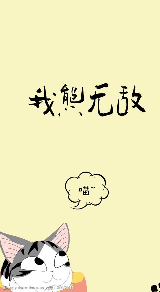 关键词:甜甜起司猫屏锁 熊猫 小起 甜甜起司猫 可爱 屏锁 手机 设计