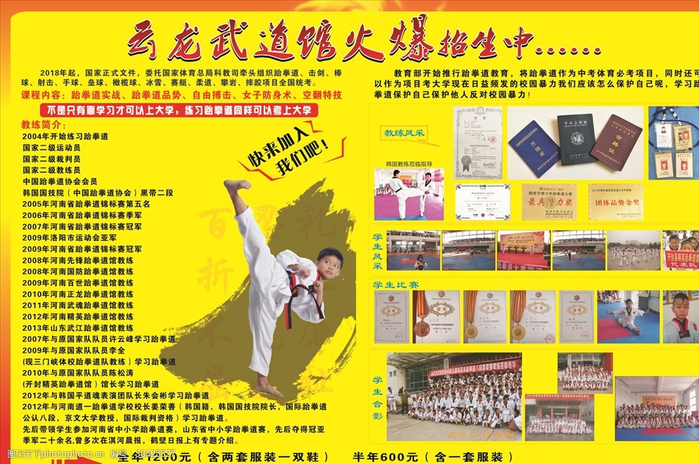 武道馆跆拳道招生