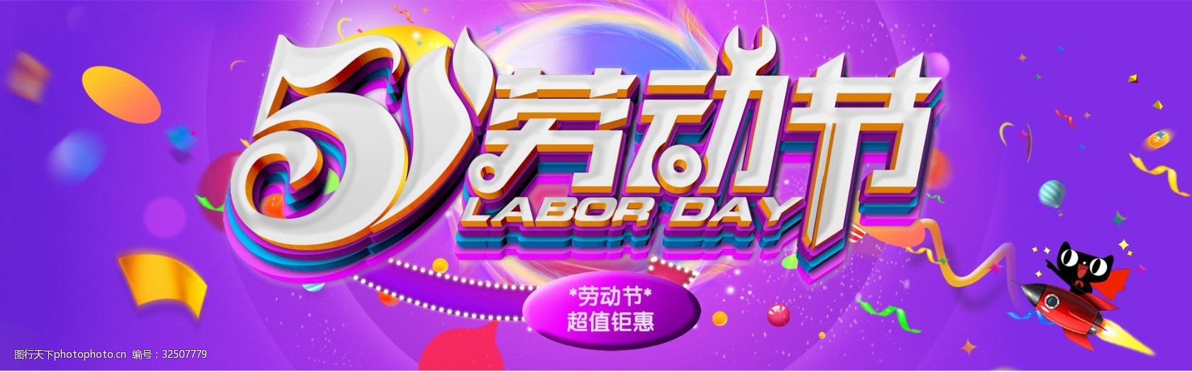 千库原创五一劳动节banner