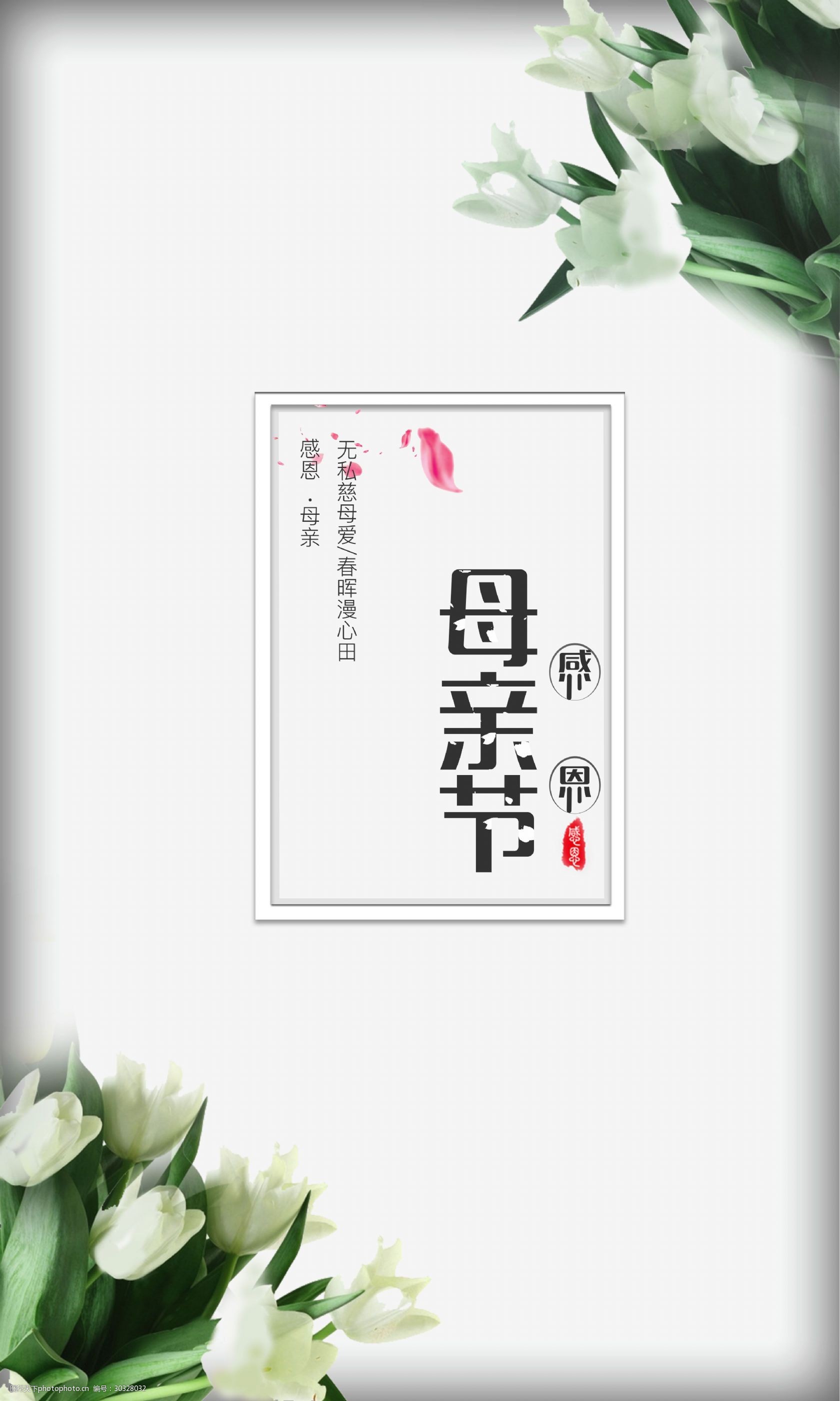 感恩母亲节海报图片-图行天下图库