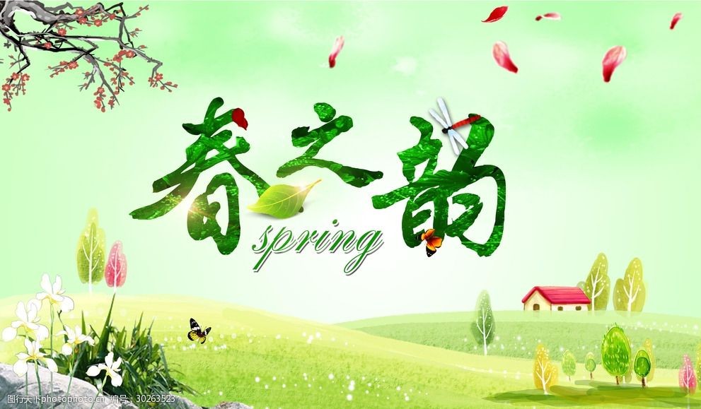 春季春之韵清新海报设计