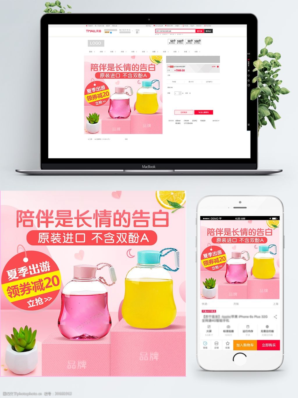 淘宝天猫水杯杯子主图直通车