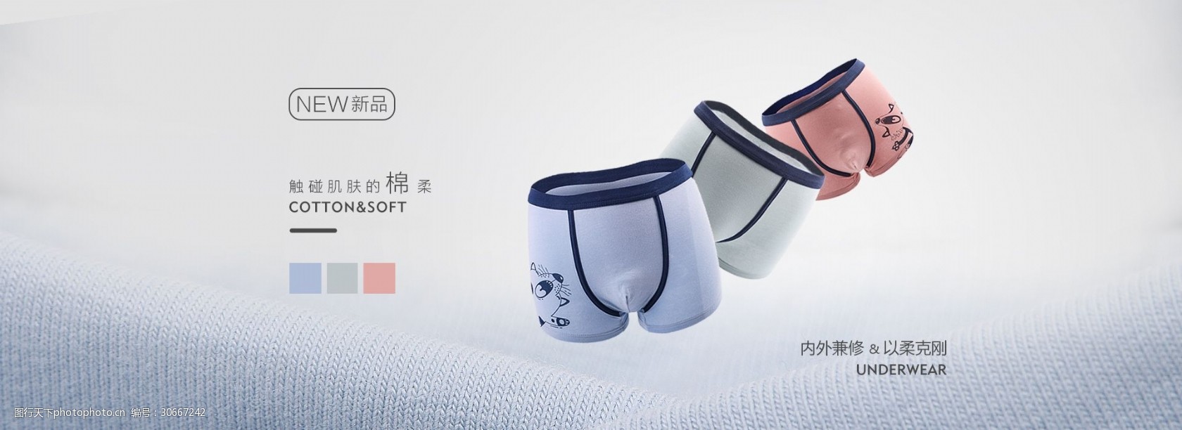 电商男士内裤淘宝海报