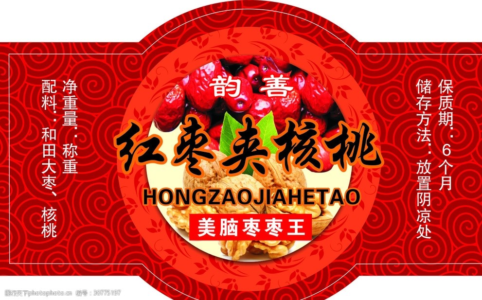 红枣夹核桃包装贴