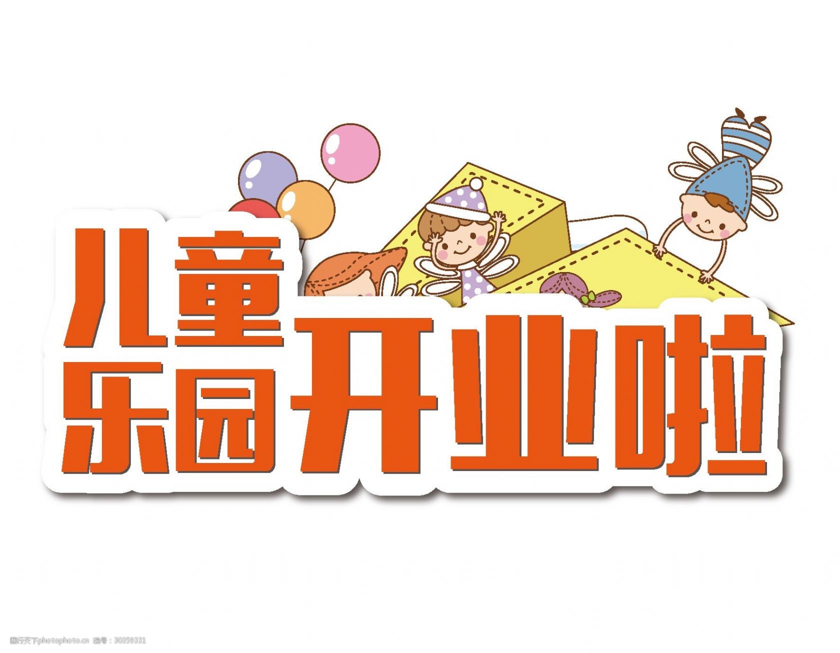 卡通儿童乐园宣传矢量元素