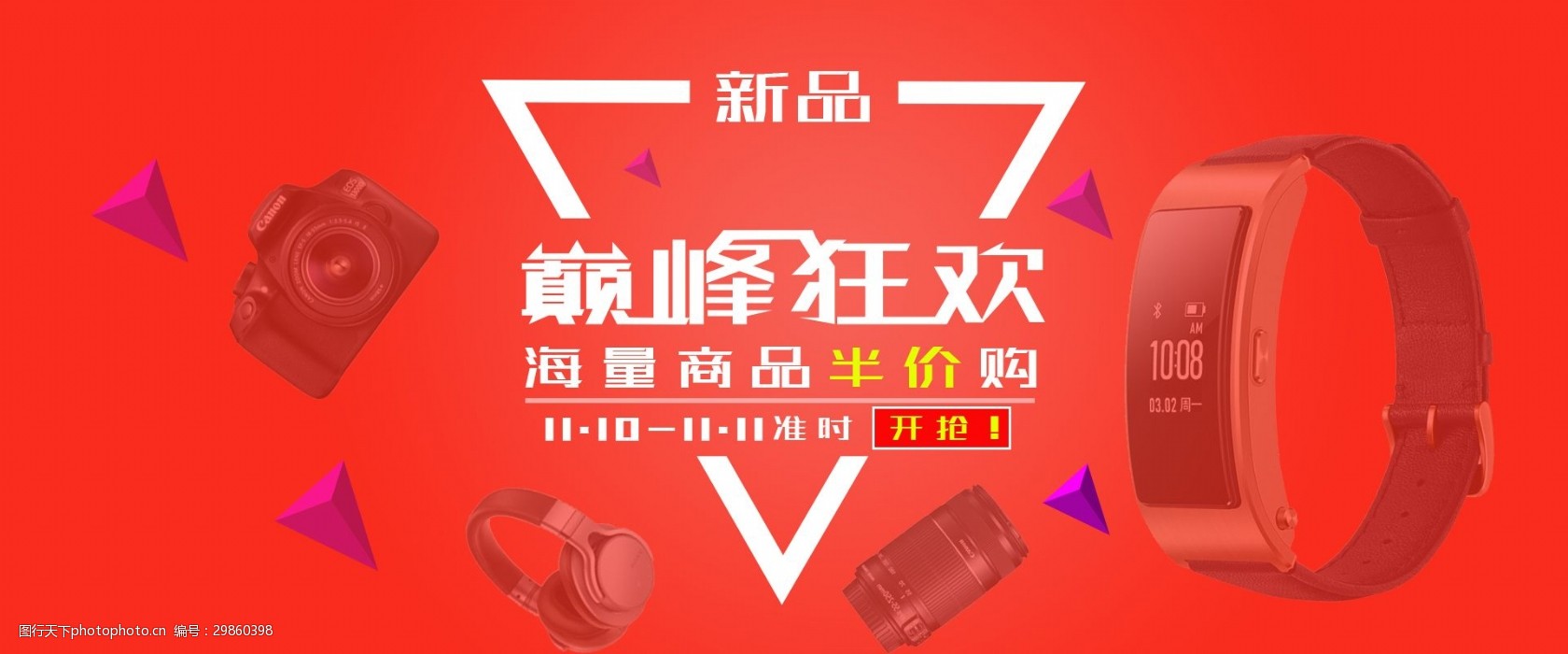 巅峰狂欢网页电商促销banner图片-图行天下图库