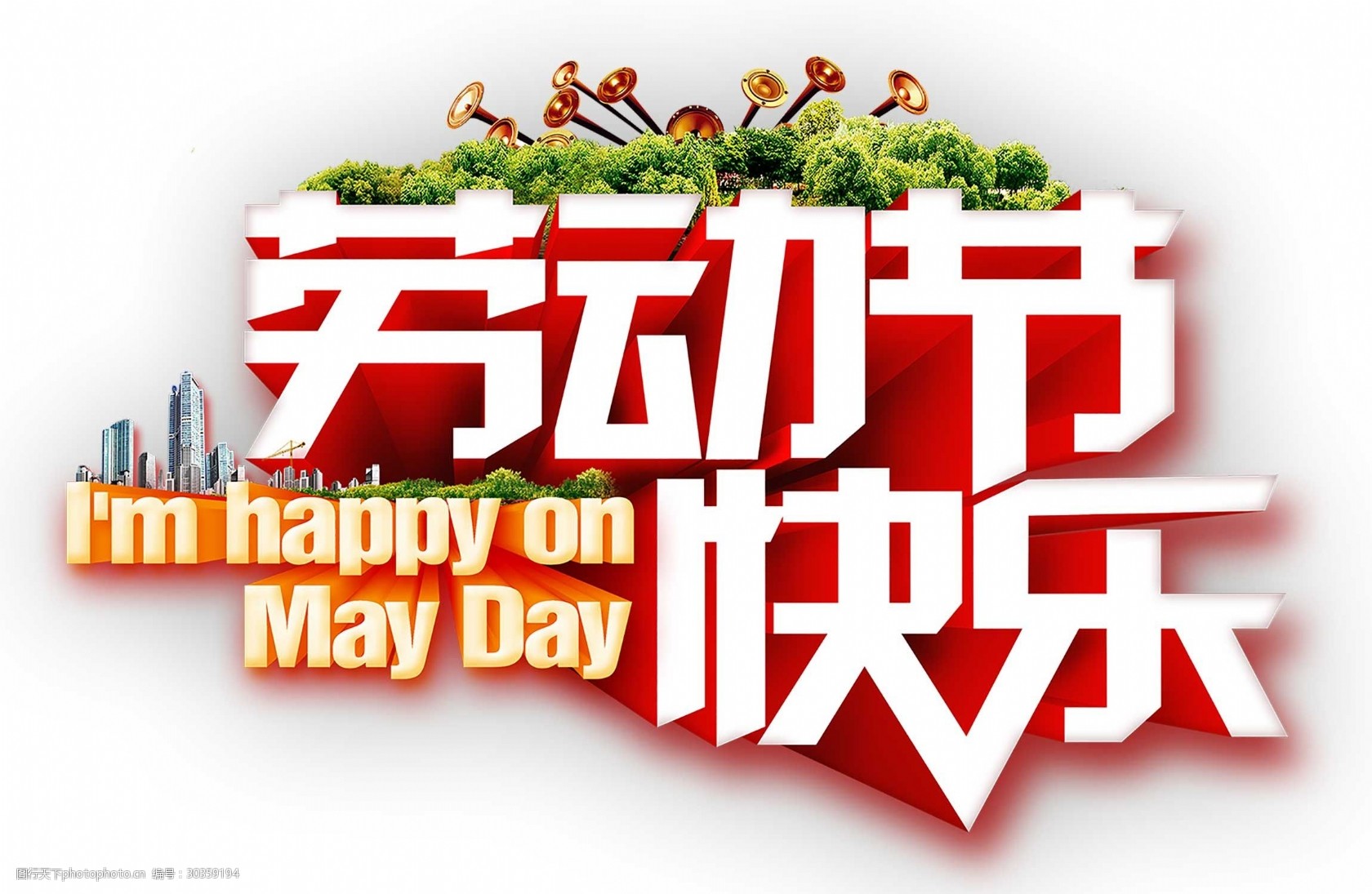 手绘劳动节快乐元素