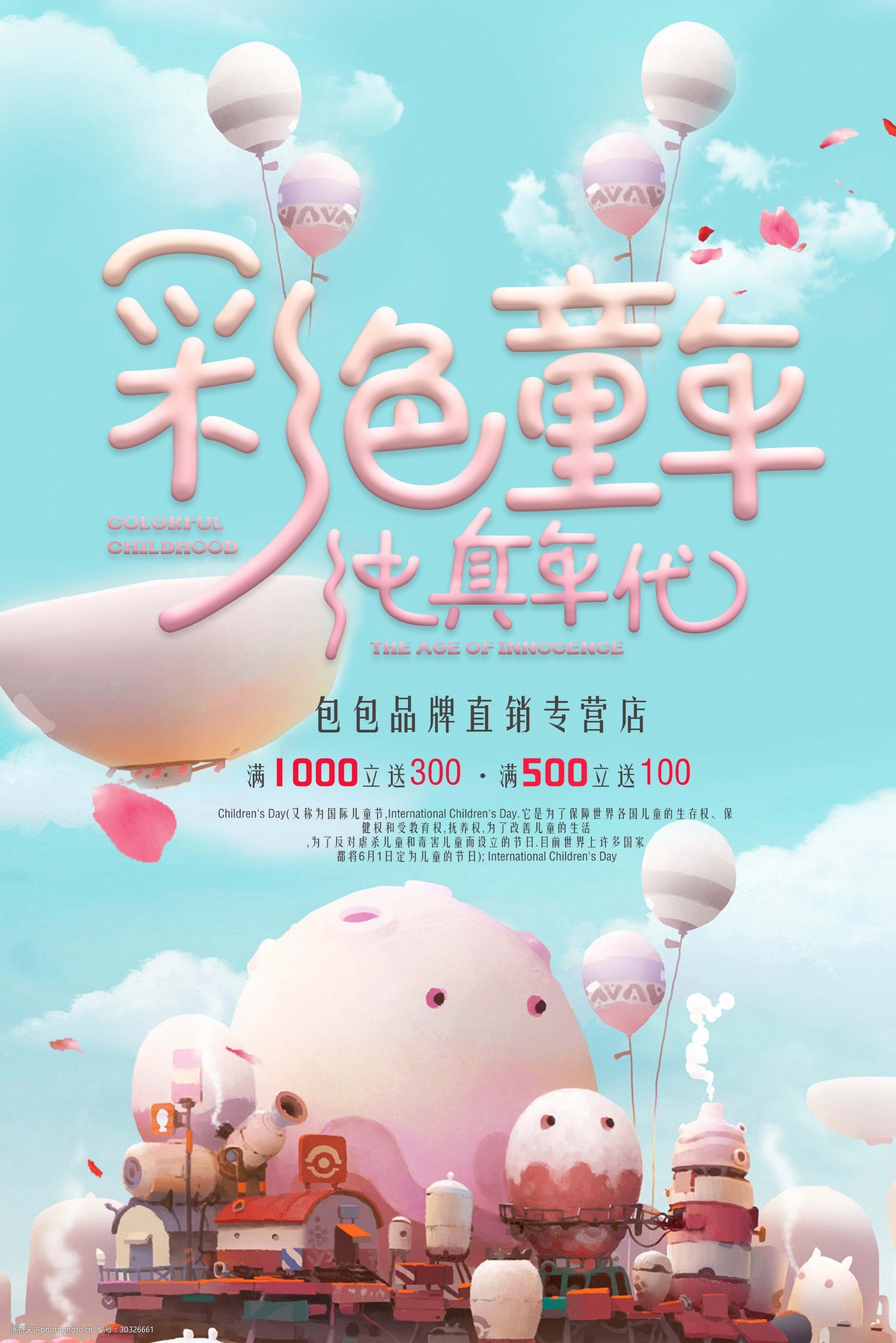 卡通可爱六一儿童节海报图片-图行天下图库