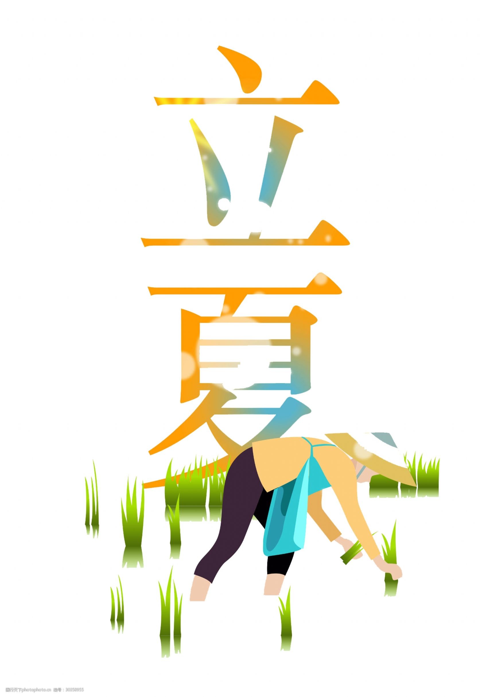 清新彩色立夏艺术字体