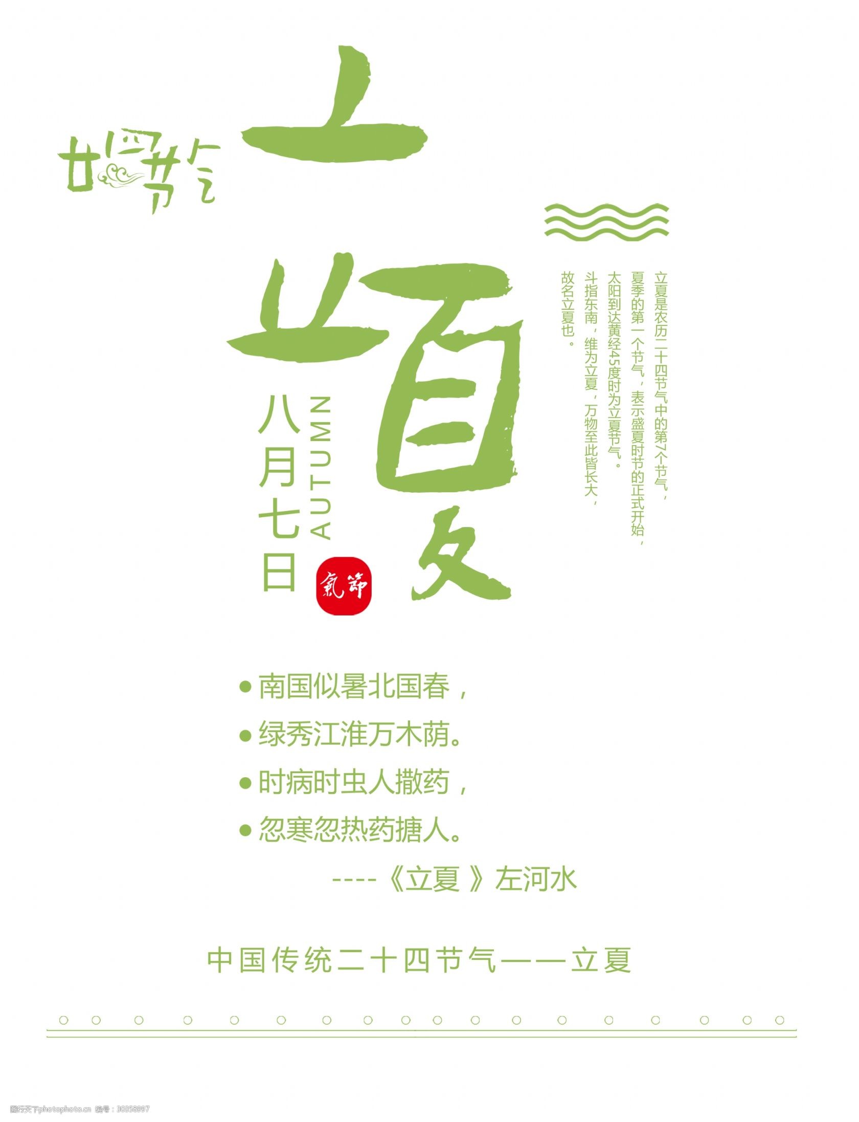 小清新绿色立夏艺术字体