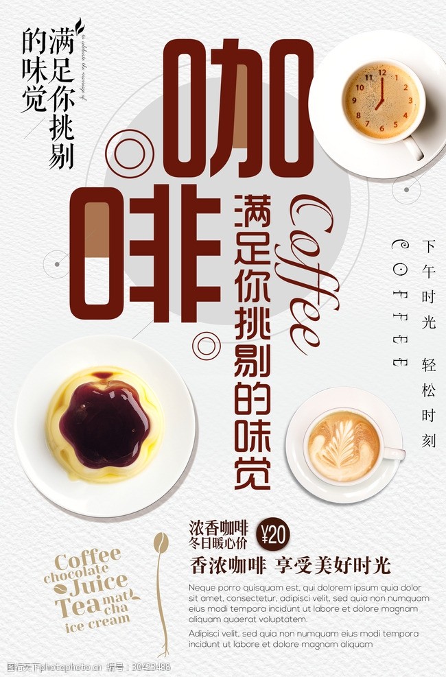 下午茶海报甜点咖啡蛋糕传单