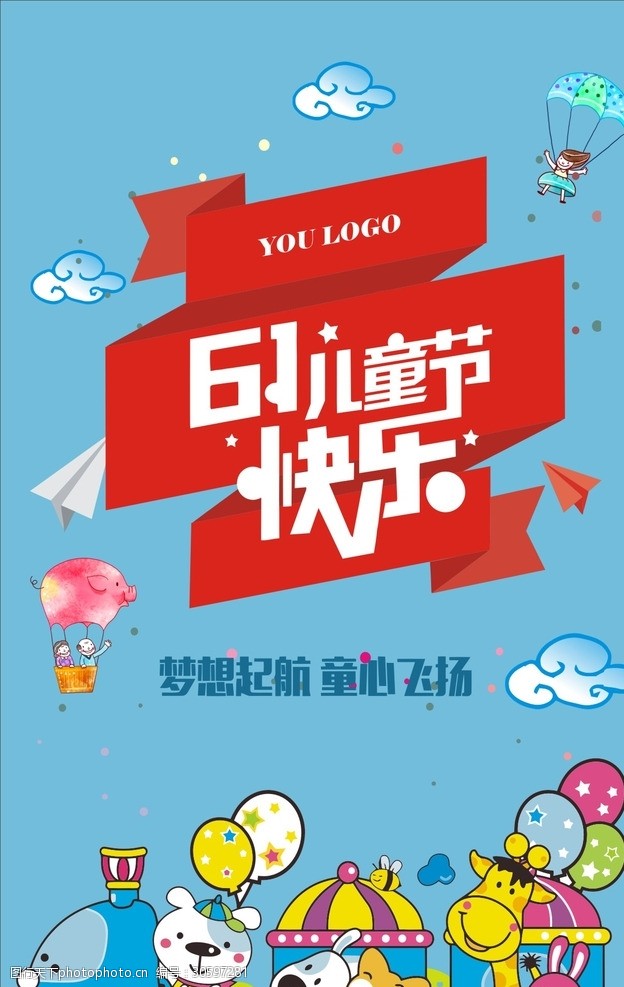 六一儿童节促销海报图片-图行天下图库