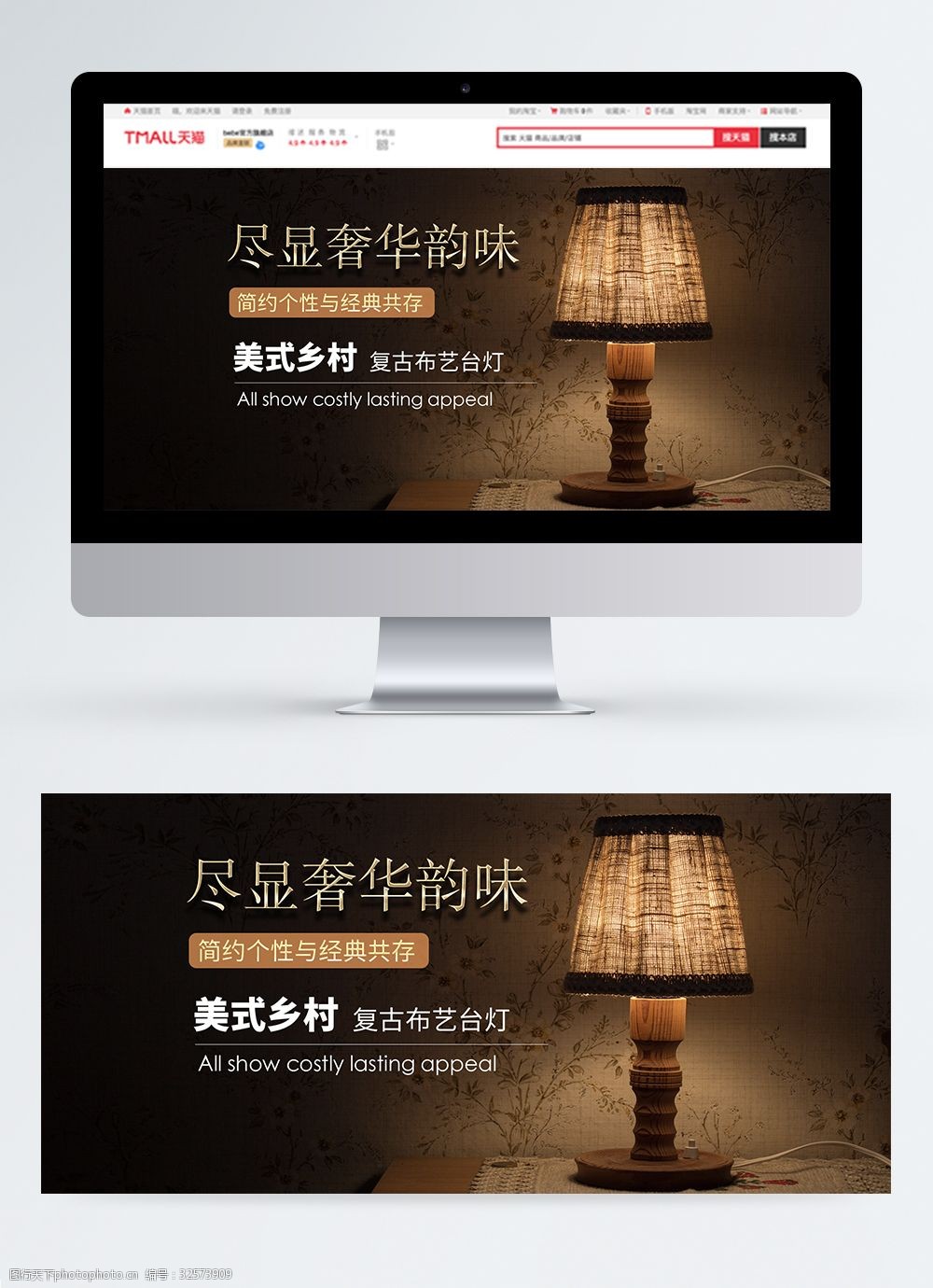 美式乡村布艺台灯淘宝banner