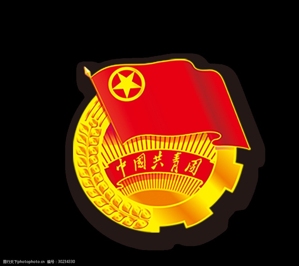中国 共青团 团徽 元素 原创 设计 广告设计 logo设计 59dpi png