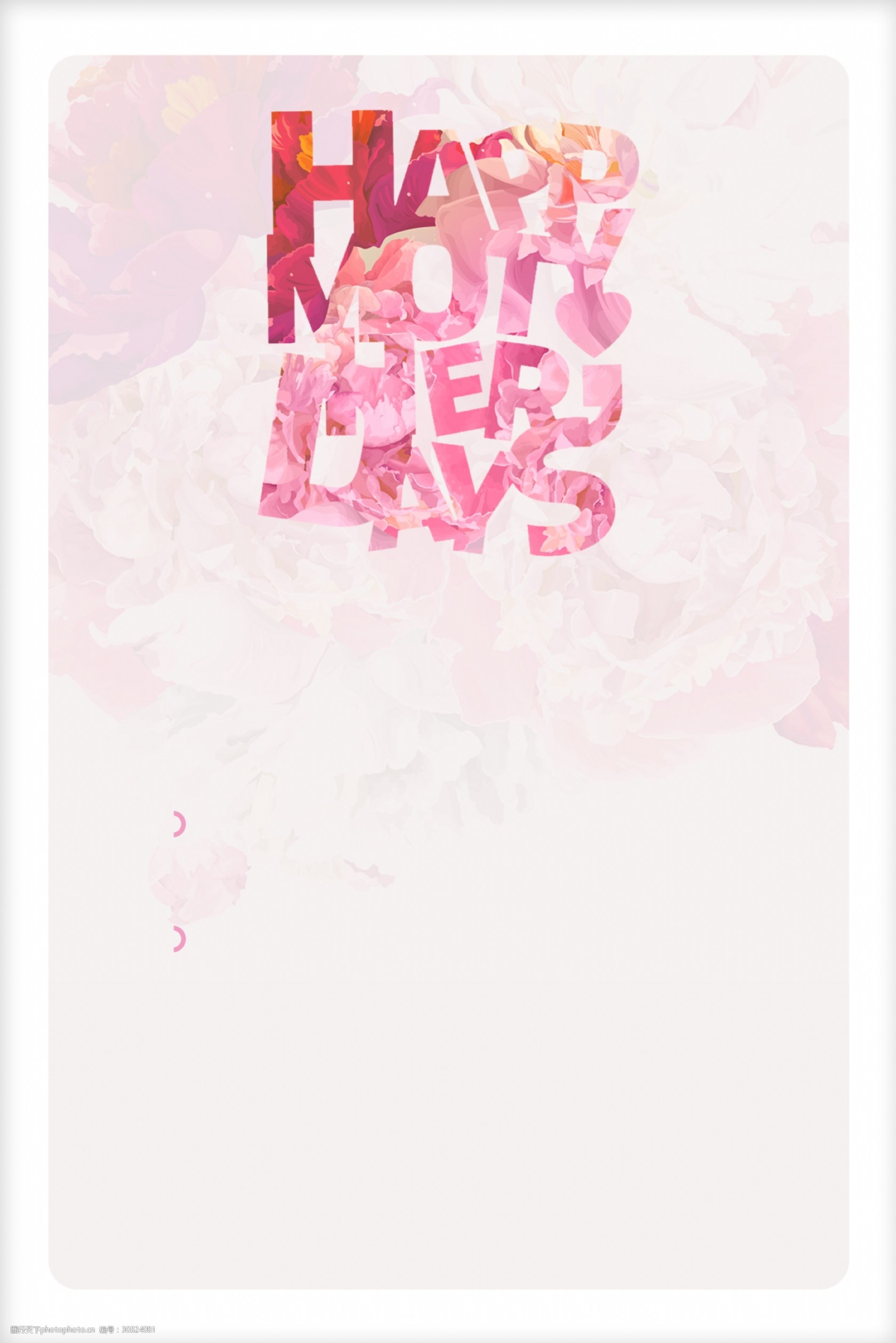 粉色母亲节快乐海报背景