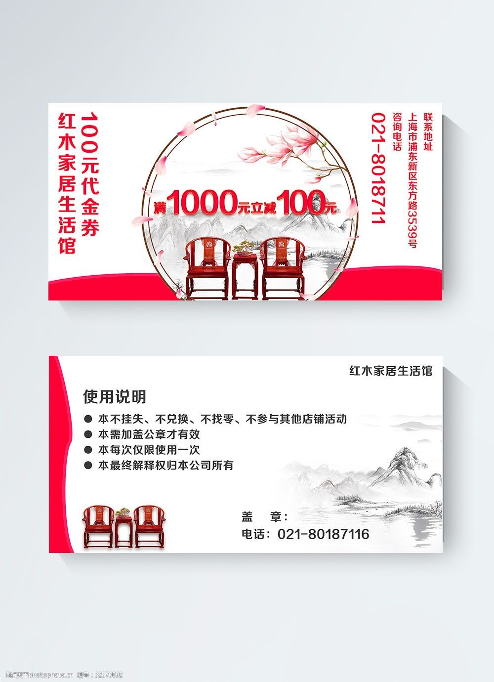 粉色100元家具用品优惠券