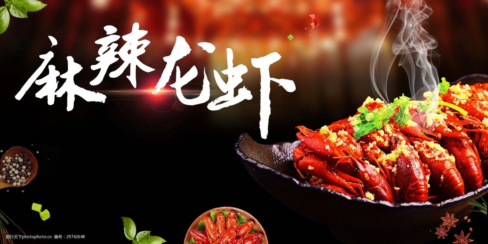 美味的麻辣龙虾海报背景