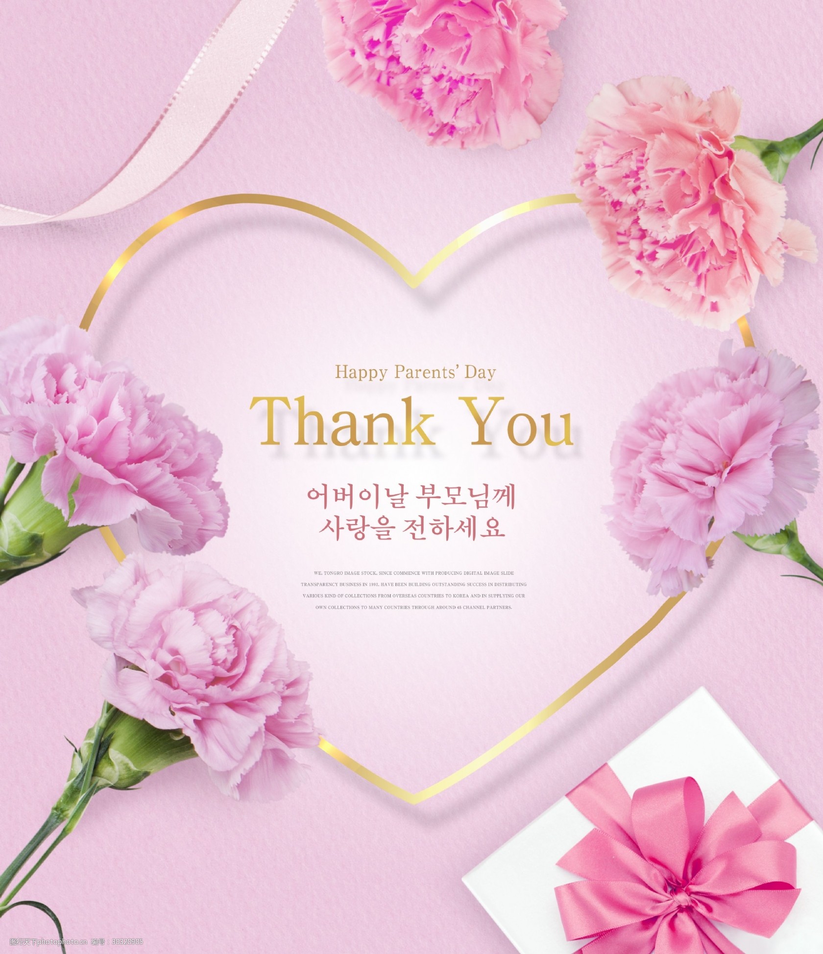粉色唯美感恩父亲节康乃馨海报设计