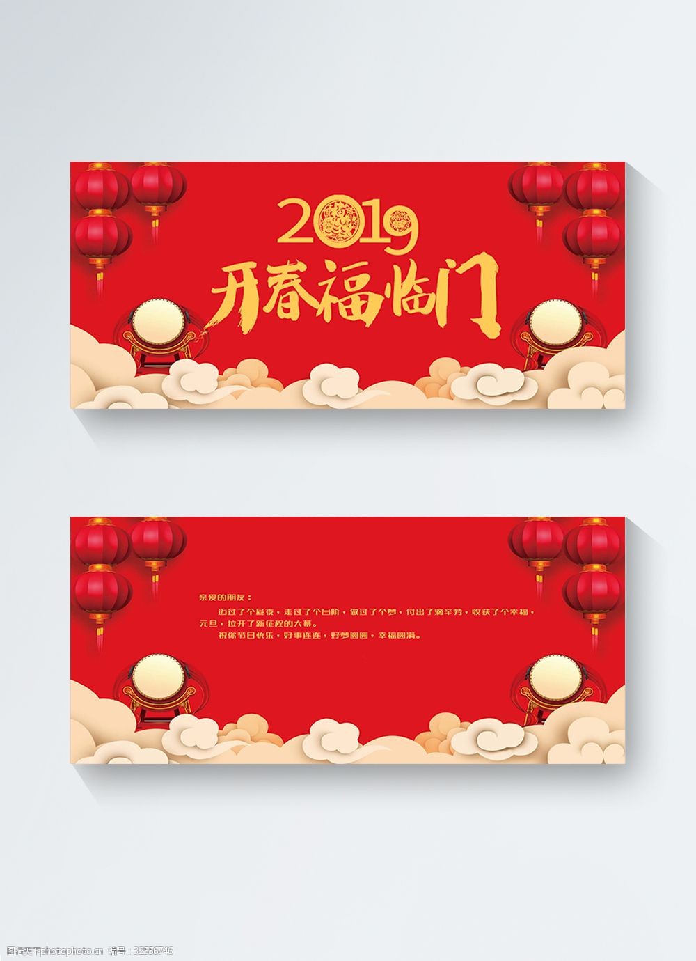 關鍵詞:2019年開春福臨門節日祝福賀卡 新年 新春 春節 節日賀卡 新年