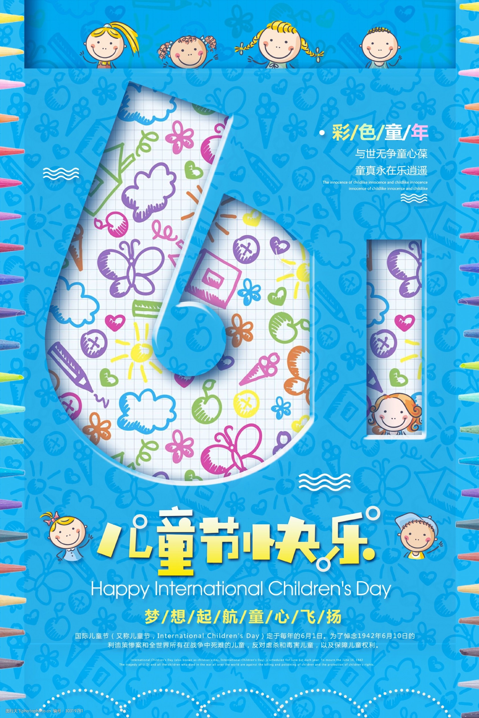 卡通图案61儿童节文字海报