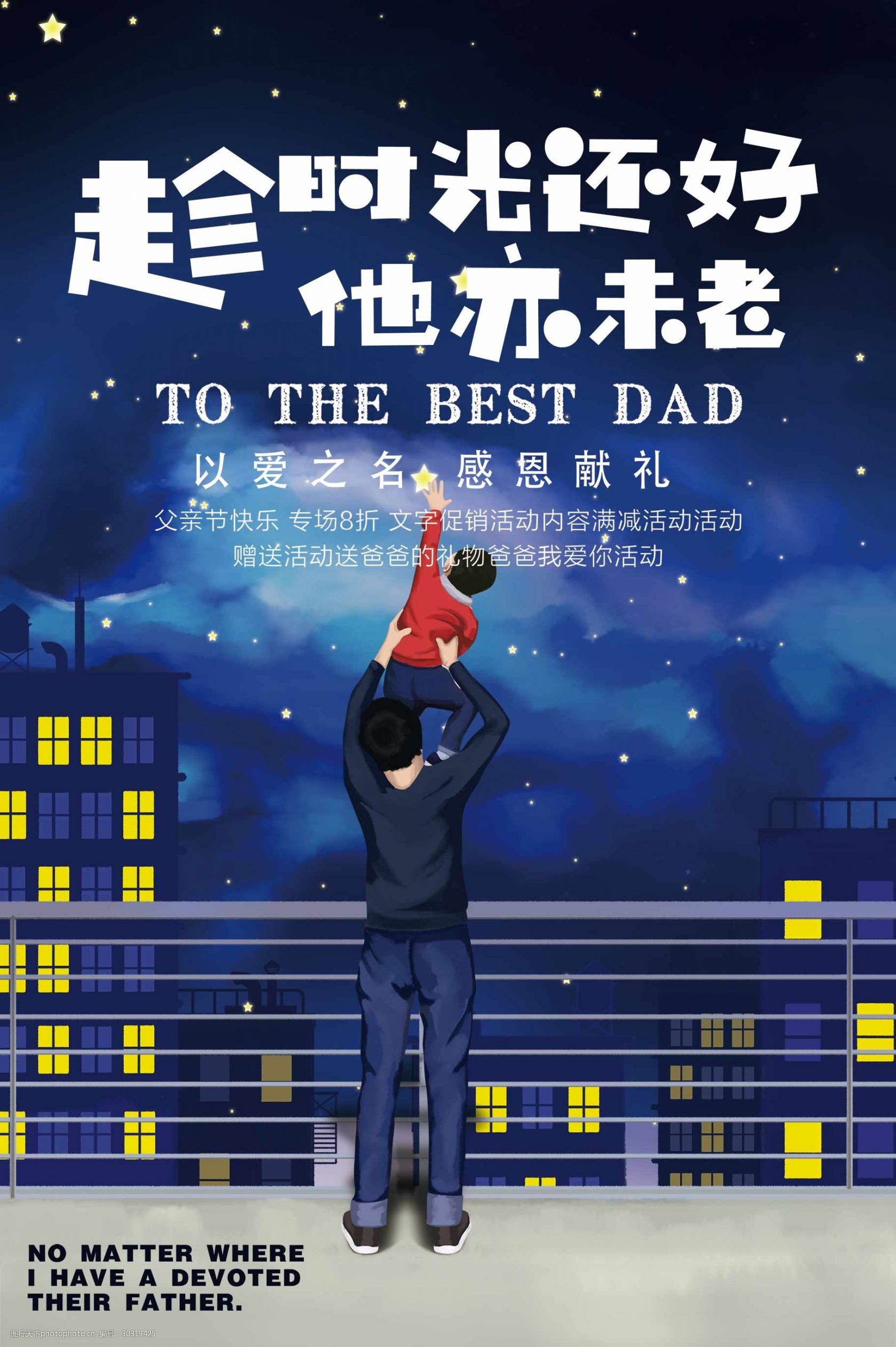 父亲节快乐海报封面手机端行贿星海星空背景