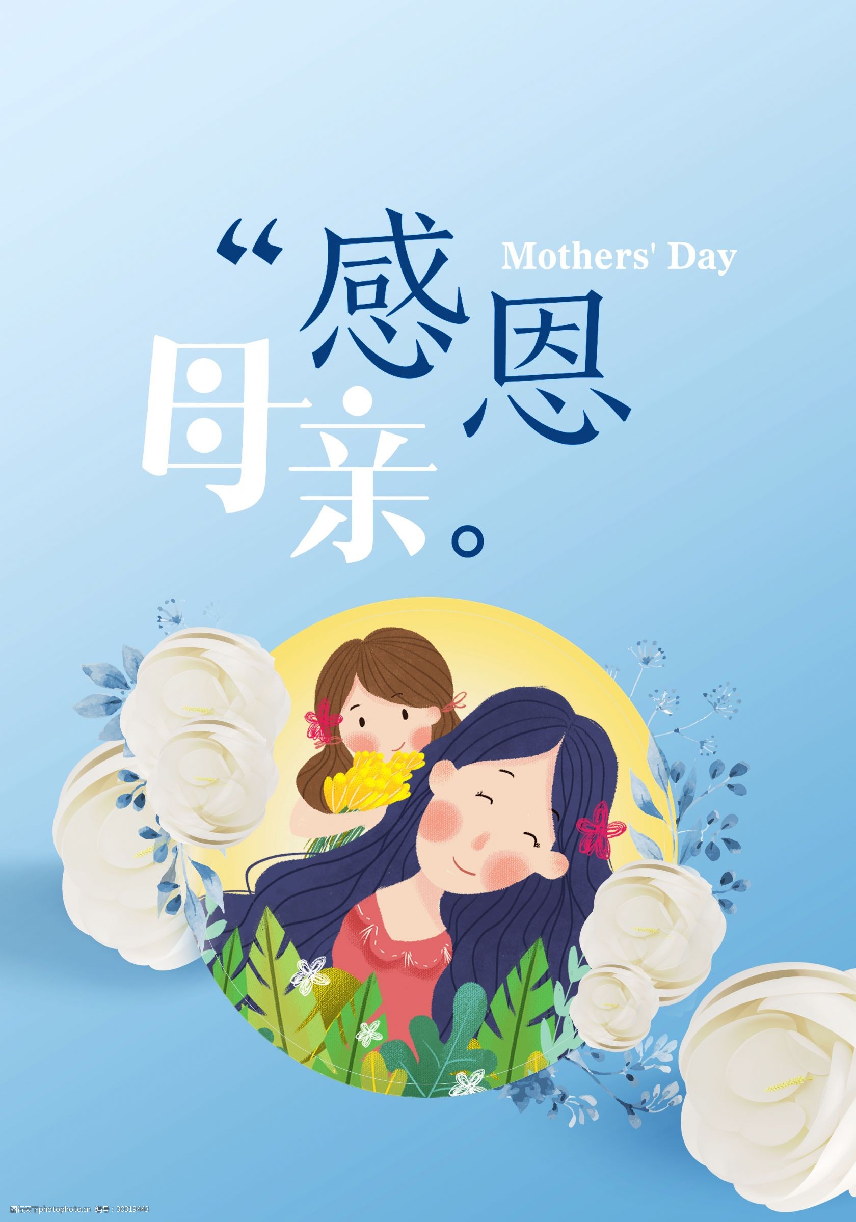 母亲节简易节日手绘海报