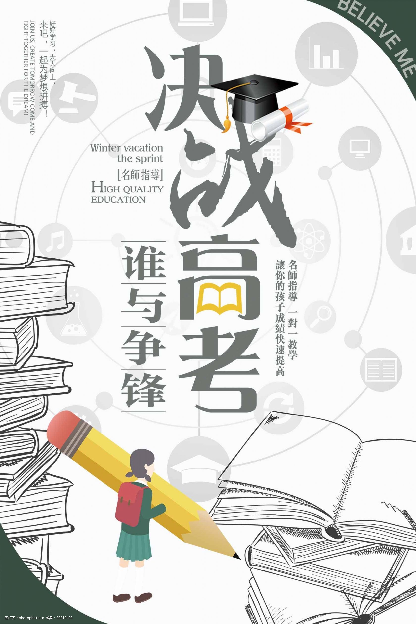 备战高考教育培训卡通宣传海报