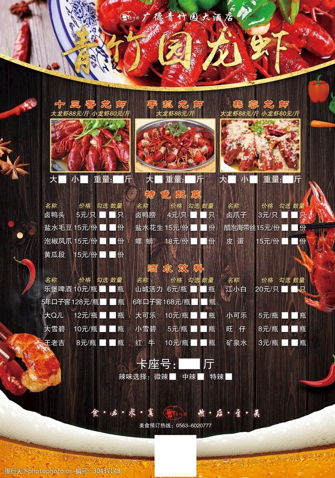 虾吃虾涮菜单图片