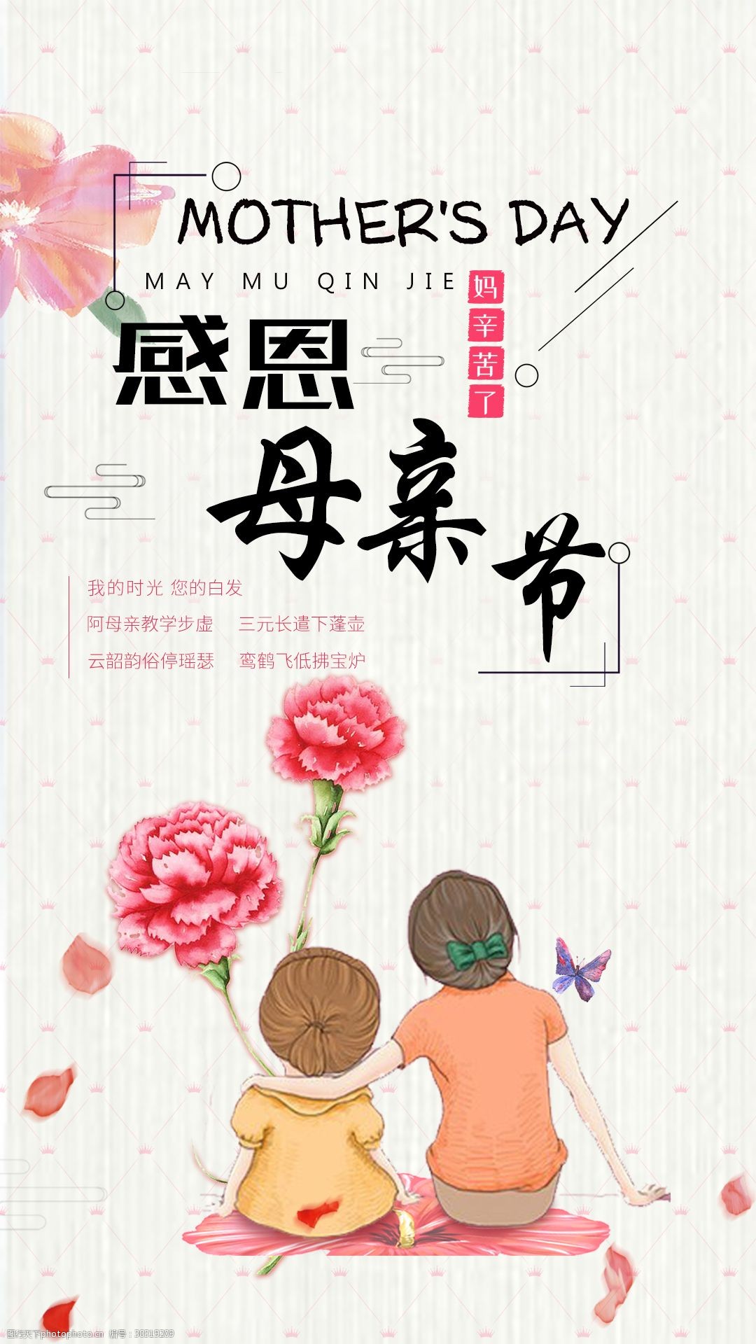 母亲节节日宣传海报图片-图行天下图库