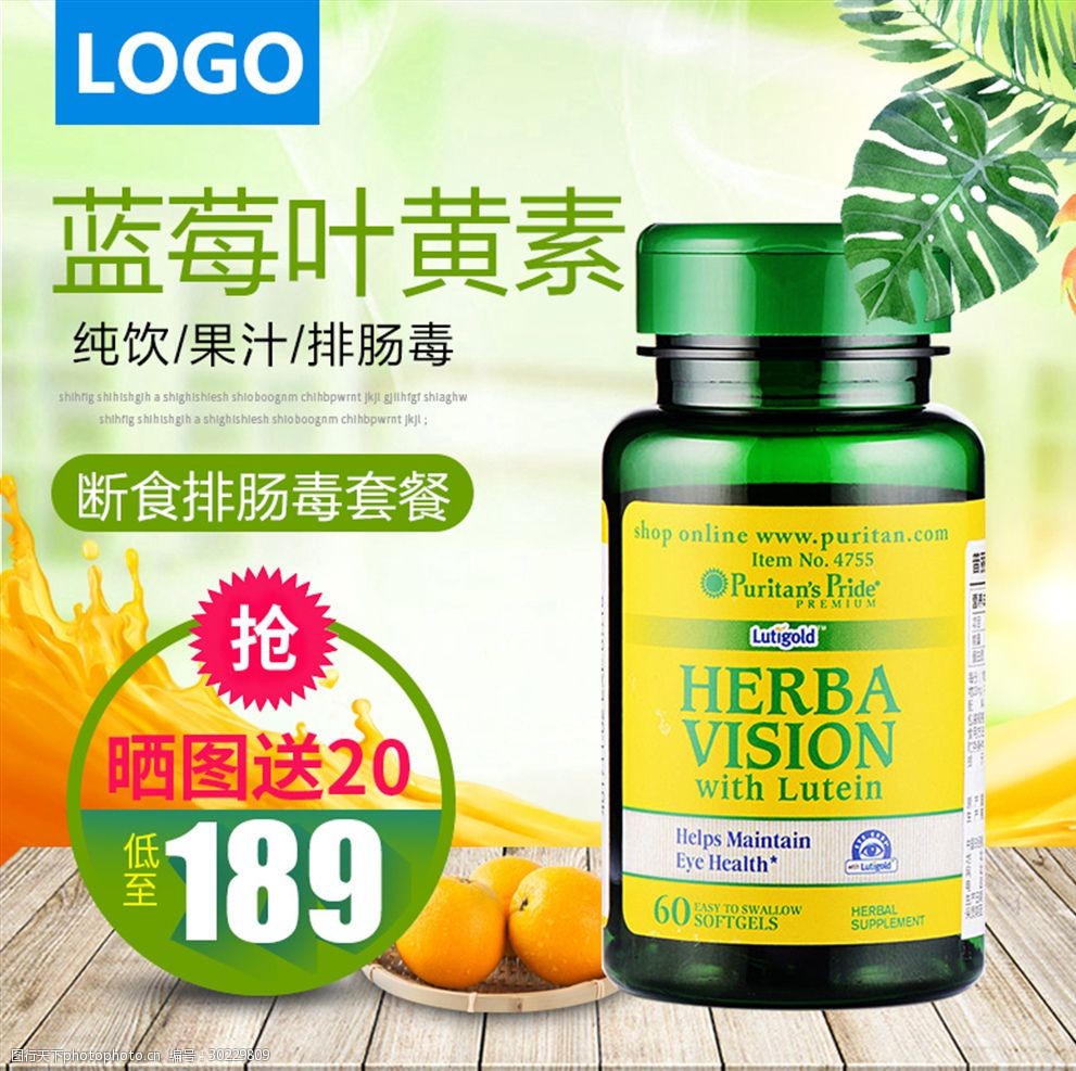 清新简单风保健品淘宝主图直通车图片-图行天下图库